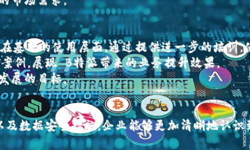   如何通过 B 特派提升您的业务效率和市场竞争力 / 

 guanjianci B特派, 业务效率, 市场竞争力, 数字化转型, 企业管理 /guanjianci 

引言
B特派作为一款企业管理与业务提升的工具，正在引领企业的数字化转型潮流。在当今竞争激烈的市场环境中，企业面对的挑战日益增加，因此寻找有效的解决方案已成为企业发展的关键。本文将详细分析如何通过 B 特派来提升业务效率和市场竞争力，并探讨几个与之相关的重要问题。

B特派的概述
B特派是一种集成了多种企业管理功能的现代化工具。它不仅仅是一个简单的管理软件，而是一个全面解决企业各类运营需求的平台。通过智能化的数据分析、用户友好的界面设计及高效的工作流程，B特派帮助企业实现信息流通的高效性与透明化。

提高业务效率的关键
提升业务效率是每个企业都在追求的目标，而 B 特派通过其强大的功能实现这个目标。在传统的企业管理中，各项业务往往缺乏协调与整合，而 B特派能够整合各类业务数据，将其变得更加高效和可视化。
首先，B特派通过自动化的工作流程减少手动操作，从而大幅提高工作效率。其次，系统提供实时的数据分析，让管理者能够更快地做出决策。此外，B特派还可以通过移动端应用，让员工随时随地访问相关信息，提高了工作的灵活性。

提升市场竞争力的方法
在市场竞争中，企业的竞争力取决于其反应速度、创新能力及客户服务质量。B特派通过提供全面的市场数据分析工具和客户管理功能，帮助企业把握市场脉搏，提高竞争优势。
利用 B特派的市场分析模块，企业能够获取详细的行业报告和客户偏好分析。这些数据可以帮助企业制定更精准的市场策略。从而在产品开发、市场推广及客户服务等各个方面获得优势。

可能相关的问题分析

1. B特派适合哪些类型的企业使用？
B特派作为一种企业管理工具，适合多种类型的企业使用。无论是初创公司、中小企业还是大型跨国公司，都可以在 B特派中找到适合自身需求的功能。
对于初创公司，B特派可以提供低成本、高效率的解决方案，帮助其快速建立运营机制。而中小企业则可以利用其整合的功能提高工作效率，帮助企业在激烈的市场竞争中找到立足点。大型企业则可以通过 B特派的高效数据处理能力，将各个部门的信息整合，形成一个统一的资源平台。
此外，B特派还适用于各个行业，从零售、制造、服务业到教育、医疗等。不同的行业可以根据各自独特的需求来定制使用 B特派的功能，提升整体业务水平。

2. 如何实施 B特派？
实施 B特派涉及多个步骤，企业需要根据自身情况制定详细计划。首先，企业应对现有的业务流程进行梳理，明确目标和需求。在这个基础上，可以与 B特派的服务商沟通，获取专业的建议和实施方案。
实施过程中，培训是至关重要的一步。企业需要确保员工对 B特派的了解，通过专业的培训课程，帮助员工掌握操作技能，从而保证系统的有效运用。此外，在实施初期，企业可以选择试用期，实时监测系统的表现，及时调整和。
最后，企业在完成 B特派的实施后，也需建立定期评估机制，不断使用效果，以应对市场和业务变化带来的新挑战。

3. B特派如何确保数据安全？
随着企业对数字化管理的依赖性不断增强，数据安全问题也愈发重要。B特派在数据安全方面采取了多重防护措施，确保企业数据的安全性。
首先，B特派采用了企业级的安全协议，确保数据在传输过程中的加密。此外，系统环绕身份验证进行设计，确保只有授权用户才能访问敏感信息。其次，定期的数据备份也是确保数据安全的重要措施，企业可以从备份中恢复数据，以防止信息丢失。
另外，合法合规是 B特派数据安全的重要方面。无论是 GDPR 或者其他的数据保护法律法规，B特派都在设计之初就考虑到了合规性问题，确保企业在使用过程中能够遵循法律法规。

4. B特派与其他管理软件的比较
市场上存在许多企业管理软件，如何选择适合的工具成为许多企业的难题。B特派与其他软件相比，具备多个明显的优势。
首先，B特派的综合性解决方案使其能够满足企业多样化的需求。相比于某些专注单一功能的管理软件，B特派能够在数据分析、人力资源、客户关系等方面提供全方位的支持。其次，B特派的用户界面友好，操作简便，使得员工在上手时能够更快速。而一些复杂度较高的软件则可能需要较长时间的学习曲线。
此外，B特派注重定制化，企业可以根据自身需求进行个性化设置，而其他软件可能提供的服务相对固定，无法灵活应对企业的变化需求。

5. B特派未来的发展趋势如何？
随着科技的发展和市场的变化，企业管理工具也在不断演进。B特派未来的发展趋势可能会朝向人工智能和大数据分析方向迈进。
未来的 B特派将可能更加智能化，能够通过分析和预测市场趋势来帮助企业提前做出战略性决策。此外，与云计算技术结合，使得 B特派在服务的灵活性和数据存储的安全性上都会有所提升。
同时，随着移动互联网的普及， B特派也可能会加强移动端的功能，使得管理者能够随时随地进行管理与决策，满足当今快速变化的市场需求。

6. 如何提高 B特派的使用效率？
在企业全面实施 B特派后，提高使用效率是个重要的课题。首先，企业需要鼓励员工充分利用 B特派的各项功能，而不仅仅是停留在基础的使用层面。通过提供进一步的培训，使员工认识到 B特派强大的数据分析能力、工作流程自动化等功能，从而推动整体业务效率的提升。
其次，企业可定期举行内部培训、分享会，让员工交流使用经验，从而提升整体的使用水平。鼓励优秀的团队或个人分享他们的实践案例，展现 B特派带来的业务提升效果。
最后，企业领导者应当跟踪 B特派的使用效果，定期评估关键指标，并根据评估结果进行调整，确保能够充分利用该工具达到业务发展的目标。

结论
总的来说，B特派作为企业管理的先进工具，能够有效地帮助企业提升业务效率和市场竞争力。通过了解 B特派的功能、实施步骤以及数据安全措施，企业能够更加清晰地认识到其在数字化转型中的重要性。在未来，随着技术的不断发展， B特派必将在企业管理中发挥更大的作用。