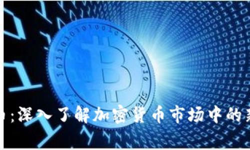 LT虚拟币：深入了解加密货币市场中的新兴玩家