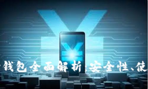 网赌虚拟币OKPay钱包全面解析：安全性、使用指南及优势解析