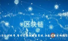   如何将Bitpie钱包中的资金提现到微信