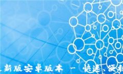 下载B特派APP最新版安卓版本 - 快速、