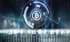 深入解析AMAS虚拟币：市场前景、投资
