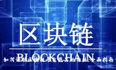 如何评估区块链平台藏品的价格：全面指南
