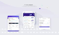 比特派与比太：全面解析加密货币钱包