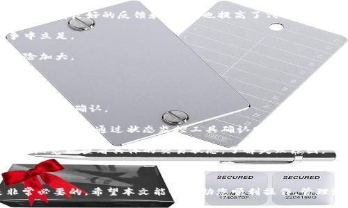    如何在 BSC 上添加 B 特派代币  / 
 guanjianci  BSC, B 特派, 添加代币, 加入 BSC, 代币管理  /guanjianci 

在区块链技术迅速发展的今天，越来越多的代币项目相继推出，其中 B 特派（B Special）作为一种新兴的数字资产，也引起了众多用户的关注。尤其是在币安智能链（BSC）上，如何有效地添加 B 特派代币显得尤为重要。本文将对如何在 BSC 上添加 B 特派代币进行详细介绍，并解答相关问题，使您更好地了解这一过程。

一、什么是 B 特派代币？
B 特派代币（B Special Token）是一种基于区块链技术的数字资产，主要在币安智能链上发行和流通。该代币通常用于某个特定项目的平台中，是项目内经济体系的重要组成部分。B 特派代币在币安智能链下的优势在于低廉的交易费用和较高的交易速度，使其在数字资产交易中愈发受到青睐。

二、在 BSC 上添加代币的步骤
在 BSC 上添加 B 特派代币，用户需要按照以下步骤进行操作。

h41. 创建钱包/h4
首先，用户需要拥有一个可以与 BSC 网络互动的数字钱包。常用的钱包有 MetaMask、Trust Wallet 等，用户可以根据自己的需要选择合适的钱包。创建钱包后，务必保存好助记词和私钥，以防钱包丢失。

h42. 连接至 BSC 网络/h4
在创建好钱包后，用户需将其连接到币安智能链网络。这通常可以通过钱包的设置选项来实现。在 MetaMask 中，你可以手动添加 BSC 网络，输入相关网络信息，包括链ID、节点URL等。

h43. 获取 B 特派代币合约地址/h4
为了在钱包中添加 B 特派代币，用户需要获取该代币的智能合约地址。一般来说，用户可以通过项目的官方网站、官方社交媒体或相关社区获取合约地址。务必核实地址的正确性，以免添加错误的代币。

h44. 添加代币至钱包/h4
获取到 B 特派代币的合约地址后，用户可在钱包中选择“添加代币”功能，然后输入合约地址以及其他相关信息。这样，钱包就可以显示 B 特派代币的余额和交易记录。

h45. 进行交易/h4
完成上述步骤后，用户就可以进行 B 特派代币的交易了。在 BSC 网络上进行代币交易时，用户需保证钱包中有足够的 BNB 用于支付交易费用。

三、常见问题解答

1. B 特派代币使用哪个钱包支持？
在选择支持 B 特派代币的数字钱包时，用户可以选择一些主流的钱包，如 MetaMask、Trust Wallet 及其他支持 ERC20 或 BEP20 代币的钱包。这些钱包不仅支持简单的代币管理和交易，还能连接 Aave、Uniswap 及 PancakeSwap 等去中心化交易平台，极大地方便了用户在 BSC 下的数字资产管理。

MetaMask 是一个不断发展的钱包，适配多种浏览器，具有良好的用户体验。用户只需通过扩展安装，然后按照指引创建个人钱包，便可轻松使用。Trust Wallet 则是 Binance 的官方手机钱包，支持多种数字资产和链，且界面简洁，操作简单，非常适合新手使用。

无论选择哪一种钱包，都要确保定期更新钱包软件，保障安全性。用户还应确保钱包的安全性，定期备份助记词和私钥，避免因设备丢失或损坏而造成资产损失。

2. B 特派代币的安全性如何保障？
在参与任何区块链项目时，安全性都是用户首要关注的内容。保障 B 特派代币安全性有以下几方面考虑：

首先，用户需选择安全性高的钱包，确保使用官方版本的软件，并定期更新。其次，应认真核查代币的合约地址，谨防钓鱼网站。用户可以通过合约地址及代币信息在知名的区块链浏览器（如 BscScan）进行验证，确保代币的真实性。

此外，用户在进行交易时，建议设定合适的交易限额，避免因市场波动造成较大损失。同时，避免将过多的资产存放在同一个钱包中，合理分散资产可以降低风险。

最后，用户应养成安全的操作习惯，不随意点击不明链接，避免在不安全的环境中输入助记词、私钥等重要信息，以防止黑客攻击或资产盗窃。

3. 如何快速了解 B 特派代币的市场行情？
要了解 B 特派代币的市场行情，用户可以通过多种方式获取相关信息：

首先，国内外区块链行业网站和社区是获取市场信息的主要渠道。用户可以关注 Binance、CoinMarketCap、CoinGecko 等平台，在这些平台上可以查看到 B 特派代币的实时价格、交易量、市值等信息。

其次，用户还可以加入 B 特派代币的官方社群，如 Telegram、Discord 等，定期获取团队的项目进展、更新和市场动态。这些社群通常聚集了大量的投资者和项目方信息，可以帮助用户迅速了解相关动态。

最后，通过流行的社交媒体，如 Twitter、Reddit 等，可以关注相关话题和项目进展。通过社交媒体的实时更新，用户能够更加及时地获取市场信息。不过，需要注意，不要盲目跟随社交媒体的舆论，建议结合其他信息进行综合分析。

4. B 特派代币与其他代币的区别是什么？
B 特派代币与其他代币最显著的区别主要体现在其发行目的、应用场景、经济模型和社区支持等方面。

首先，B 特派代币可能是为某个特定项目而设计，应用于该项目的产品生态中。例如，有的代币用于生态系统内的支付手段，有的则用于治理投票或奖励机制。相比之下，其他一些代币可能更注重投资属性，或者仅仅用于价值存储。

其次，在交易费用上，不同代币在使用不同链进行交易时，费用标准也存在差异。B 特派代币在 BSC 网路上的交易费用一般较低，而某些 ERC20 代币交易费用则可能因网络拥堵而大幅上涨。

最后，B 特派代币的社区支持和开发团队背景也是判断其价值的重要因素之一。代币背后强大、透明的团队和活跃的社区，往往会吸引更多投资者参与。而一些缺乏支持的代币，则可能因信誉问题而影响价值。

5. 如何评估一个代币的投资价值？
评估一个代币的投资价值是一个复杂的过程，以下是一些主要的评估因素：

首先，要分析代币白皮书，了解项目的目标、技术框架、商业模式以及市场定位和竞争优势。白皮书应详尽且透明，如果项目的白皮书存在大量空洞、模糊或无法回答的地方，用户要对此保持警惕。

其次，可以观察项目的社群和社区支持，通过社交媒体、论坛等渠道了解用户对项目的关注度和参与程度。活跃的社群通常意味着项目在市场上有良好的反馈和支持，也提高了代币增值的可能。

再者，关注项目的技术发展进度、合作伙伴和市场推广策略等也是评估代币的关键。只有及时落实技术升级和合作，项目才能在激烈的竞争中立足。

最后，确保代币有良好的流动性，可以通过交易所的交易量和市值等数据进行初步判断。流动性不足的代币其价格可能会受到操纵，投资风险加大。

6. 如何处理 B 特派代币的交易失败？
在交易过程中，交易失败是常见的问题，处理方式如下：

首先，用户需核实交易信息，包括合约地址、交易数量、接收地址等是否正确。这些细节错误可能会导致交易无法完成。因此在交易之前，一定要三遍确认。

如果交易失败是由于网络拥堵造成的，可以尝试重新发起交易，设置更高的手续费，增加交易成功的机会。此外，用户还需检查 BSC 网络的状况，可以通过状态监控工具确认网络是否正常。

若无法带着简单的手续完成交易，用户可以考虑请教社群管理员或经验丰富的用户，提供问题和错误信息以获取建议。同时也可通过区块链浏览器查看具体的交易状态，了解失败原因。

总之，保证对交易过程的全面了解，可以更好地处理交易失败的问题，确保在 B 特派代币的交易中获取顺利体验。

通过上述内容，您已经对在 BSC 上添加 B 特派代币有了全面的了解。在这一过程中，了解代币的用途、安全性、市场行情等多个方面是非常必要的。希望本文能够帮助您顺利操作，管理好您的数字资产。