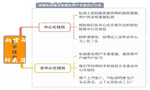   如何导入 Bitkeep 钱包助记词指南 / 

 guanjianci Bitkeep钱包, 助记词导入, 加密货币, 数字钱包, 区块链 /guanjianci 

在数字货币的世界中，钱包是管理资产的重要工具。Bitkeep 钱包作为一款受到广泛欢迎的多链数字钱包，用户在使用过程中可能会遇到助记词的导入问题。助记词是钱包的核心，它帮助用户恢复对自己资产的控制权。本文将详细介绍如何导入 Bitkeep 钱包的助记词，并探讨相关问题。我们将为您提供全面的指南，以确保您在使用震撼人的 Bitkeep 钱包时不会遗漏任何关键环节。

一、Bitkeep 钱包简介
在深入导入助记词的具体步骤之前，首先我们需要了解 Bitkeep 钱包的基本概念和功能。Bitkeep 是一个多链钱包，支持多个主流公链，以及各种类型的代币。它的界面友好，适合初学者与资深用户使用，具有安全性高、操作简单等优点。
此外，Bitkeep 钱包拥有强大的 DApp 浏览器，用户可以直接在钱包内访问各种去中心化应用（DApps）。该钱包还具备一键备份、私钥加密、资产多元化管理等功能，是加密资产管理者的理想选择。

二、助记词的定义及其重要性
助记词通常是由一系列单词组成，这些单词依照特定的顺序组合而成，目的是便于用户记忆。这组单词可以用来恢复钱包，重新获得对数字资产的访问权限。对于许多用户而言，助记词就如同钥匙，不可或缺。
为什么助记词如此重要？因为在数字货币行业，一旦用户丢失了私钥或助记词，将失去对其资产的控制权。因此，一定要妥善保存，并避免将其泄露给任何人。在创建 Bitkeep 钱包时，用户会自动生成助记词，确保按照安全的方式进行备份，是每位用户必须执行的操作之一。

三、导入助记词的具体步骤
要导入 Bitkeep 钱包的助记词，请按照以下步骤进行：
ol
li下载并安装 Bitkeep 钱包：在您的手机应用商店（适用于iOS或Android）搜索“Bitkeep”，找到后下载并安装。/li
li启动 Bitkeep 钱包：打开已安装的 Bitkeep 钱包应用程序。/li
li选择恢复钱包：在钱包的主界面上，您会看到“创建钱包”和“恢复钱包”两个选项。请选择“恢复钱包”。/li
li输入助记词：在弹出的输入框中，按照正确的顺序逐一输入您的助记词。确保每个单词之间用空格分开，并注意拼写和顺序。/li
li设置密码：成功输入助记词后，您需要为钱包设置一个强密码，以提高安全性。请记住，密码应包含字母、数字和符号的组合。/li
li完成恢复：完成上述步骤后，您可以看到您的数字资产恢复到了您的新钱包中。恭喜您完成了助记词的导入！/li
/ol

四、导入助记词常见问题
h41. 导入助记词后钱包中没有资产怎么办？/h4
如果您在导入助记词后发现钱包为空，首先要谨慎检查您输入的助记词，确保它的正确性。助记词的每个单词都必须严格按照正确的顺序输入。如果助记词是正确的，而钱包中仍然显示没有资产，您可能使用的是其他钱包或链下资产的助记词。确保您的助记词正确且与资产对应的钱包关联。

h42. 助记词丢失后还能恢复钱包吗？/h4
助记词是恢复数字钱包的唯一途径。如果助记词丢失，您将无法访问钱包中的资产。为了避免这种情况，建议用户在创建钱包时妥善备份助记词，最好将其保存在安全的地方，绝对不要将其存储在网络上或与他人共享。一旦遗失，就没有办法恢复。

h43. 如何确保助记词的安全性？/h4
首先，确保将助记词备份到一个安全可靠的地方，例如使用纸质笔记本或加密USB驱动器。其次，尽量避免将其存储在数字文件中，因为这可能容易受到黑客攻击。及时更新密码并使用双重身份验证，进一步增强钱包的安全性。

h44. 什么是助记词的格式？/h4
Bitkeep 钱包的助记词格式为一组 12 到 24 个英语单词。通常，这些单词由系统根据特定的算法生成，每个单词与另一单词之间用空格分开。请确保在输入时遵循具体的格式，避免使用特殊字符或标点符号。

h45. 如果我忘记了钱包的密码，会影响助记词的使用吗？/h4
助记词与钱包密码是两个不同的概念。即使您忘记了钱包密码，也依然可以通过助记词恢复钱包。只需重新创建钱包并在恢复过程中输入助记词，完成后您可以设置一个新的密码。然而，丢失密码可能会影响您对钱包功能的访问，因此建议设置一个安全而且容易记住的密码。

h46. 有其他方法恢复 Bitkeep 钱包吗？/h4
除了助记词以外，Bitkeep 钱包还支持导入私钥。用户可以直接通过私钥恢复钱包。然而，直接使用私钥较少被推荐，主要是因为管理和保护私钥相对复杂。而助记词则是一种更简单、用户友好的方式。因此，大多数用户仍然选择使用助记词来恢复 Bitkeep 钱包。

总结
在本指南中，我们详细讲解了如何导入 Bitkeep 钱包助记词、助记词的重要性以及一些相关的常见问题。掌握这些基本知识后，您可以安全、简单地管理您的数字资产。请务必确保助记词的安全，避免丢失，以免造成不可挽回的损失。在任何情况下，如有疑问，请随时查阅 Bitkeep 钱包的官方文档或寻求技术支持。