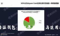 比特派钱包：正规平台解析与使用指南