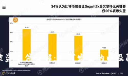 比特派被盗事件详解:如何发生的以及防范措施