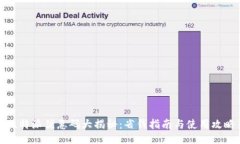 比特派优惠码大揭秘：省钱指南与使用