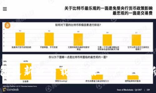 Bitpie钱包最新版下载:苹果用户的全新体验指南
