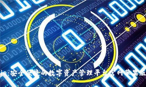 Bitpie:安全便捷的数字资产管理平台官网苹果版下载