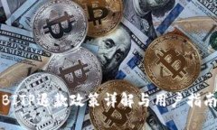 BITP退款政策详解与用户指南