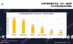 如何下载最新版Bitpie手机钱包应用程序（安卓）