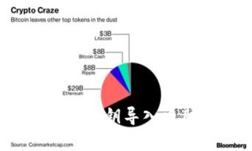 如何将Bitpie钱包私钥导入电脑:详细操作指南