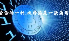 比特派ID是什么意思在加密货币及区块