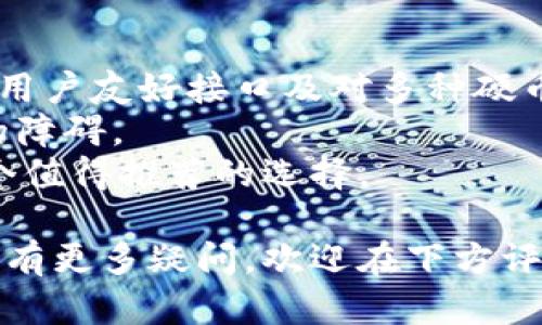   Bitpie钱包官方下载地址及安全使用指南 / 

 guanjianci Bitpie, 下载地址, 加密钱包, 安全使用, 钱包推荐 /guanjianci 

 Bitpie钱包是一个受到广泛欢迎的多币种加密钱包，支持比特币、以太坊等多种数字货币的安全存储。由于加密货币市场日益火热，很多新用户对钱包的下载与安全性感到疑惑。本文将为您详细介绍Bitpie钱包的官方下载地址以及一些安全使用的技巧，旨在帮助您更好地管理和保护您的数字资产。

1. Bitpie钱包官网及官方下载地址
Bitpie钱包的官方下载地址可以通过其官方网站获取。访问Bitpie钱包的官方网址，通常是您获取软件下载链接的首选方式。我们强烈建议您通过官方网站进行下载，以确保您获得的版本是最新和最安全的。在官网下载及安装过程中的可能风险包括恶意软件或钓鱼攻击，因此确保使用官方渠道至关重要。
要找到Bitpie钱包的官方下载地址，您可以在搜索引擎中输入“Bitpie钱包官网”或者直接输入URL。官网页面会提供下载按钮，引导您选择适合的操作系统版本（如iOS或Android）。点击下载后，您将获取到官方最新版本的Bitpie钱包。

2. Bitpie钱包功能与特点
作为一款优秀的多币种钱包，Bitpie钱包具备多项独特的功能和特点，包括：
ul
    li多币种支持：支持比特币、以太坊、莱特币等多种加密货币，便于用户管理不同种类的资产。/li
    li用户友好的界面：简单易用的用户界面，使投资者能快速上手，尤其是对于新手用户。/li
    li安全性高：采用多重加密技术和私钥本地存储，最大限度地保护用户资产安全。/li
    liDApp集成：支持去中心化应用（DApp）的使用，增强了用户的体验和功能。/li
/ul

3. Bitpie钱包的安全性如何保障？
安全性是用户选择数字钱包的重要考虑因素之一。Bitpie钱包采取了多项安全措施。例如，私钥不会上传至服务器，而是保存在用户的移动设备中。这意味着即使Bitpie的服务器遭到攻击，您的资产依然能获得保护。
此外，Bitpie还提供了多种认证方式，比如二次验证（2FA），确保只有您本人才能进行资产的转移与管理。此外，定期的系统更新和对潜在安全风险的监测也是确保钱包安全的重要手段。
尽管钱包本身已经具备了很强的安全防护，用户在使用时仍需遵循一些基本的安全习惯，如定期更换密码、避免在陌生或公共网络环境下使用钱包等，从而进一步增强资产的安全性。

4. 如何安全使用Bitpie钱包？
安全使用Bitpie钱包的步骤包括：
ol
    li下载前核对来源：确保您从官方网站下载钱包应用，避免通过第三方渠道下载，以避免恶意软件。/li
    li设置强密码：在钱包创建过程中，设置一个复杂且独特的密码，避免使用与其他服务相同的密码。/li
    li启用二次验证：很多数字钱包都提供二次验证功能，开启后将大大增加您的账户安全性。/li
    li定期备份数据：在使用过程中务必进行数据备份，以防丢失或损坏。/li
    li保持软件更新：定期检查更新，确保您的钱包始终处于安全的最新状态。/li
    li了解钓鱼骗局：对于钓鱼网站或假冒应用程序保持警惕，避免在这些场合输入钱包信息。/li
/ol

5. Bitpie钱包的客户支持
用户在使用Bitpie钱包时如遇到问题，官方提供了良好的客户支持体系。首先，用户可以通过官方网站的帮助中心查找相关问题的解答，一般情况下常见问题都有详细的解决方案。
如果在帮助中心找不到答案，用户还可以通过邮件或社交媒体联系Bitpie的客服团队。官方团队通常会在一个工作日内给予回复，帮助用户解决问题。同时官方也定期更新FAQ页面，汇总用户普遍关注的问题，方便大家获取帮助。对于复杂的技术问题，Bitpie亦提供了技术支持可以协助解决。

6. Bitpie钱包与其他钱包的比较
市面上存在多种数字钱包，每款钱包都具备各自的特点与优劣势。与其他数字钱包如Coinbase、Ledger等相比，Bitpie钱包的优势在于它的用户友好接口及对多种硬币的支持。相对而言，Coinbase更偏向于交易所钱包，适合频繁交易的用户，但可能不如Bitpie钱包安全。
Ledger等硬件钱包则提供了更高的安全性，但在使用便利性方面逊色于Bitpie钱包，尤其对于新手用户而言，环境复杂可能会造成使用上的障碍。
通过对比，各种钱包都有其受众群体，您可以根据自身需求合理选择。如果您更关注安全并希望拥有良好的用户体验，Bitpie钱包无疑是一个值得推荐的选择。

通过上述内容，我们希望能够帮助您全面了解Bitpie钱包的官方下载地址及其他相关信息，以便您在日后的使用过程中更加安全和顺利。如有更多疑问，欢迎在下方评论区提问。