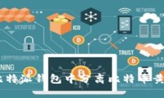 如何在比特派钱包中分离比特币黄金（