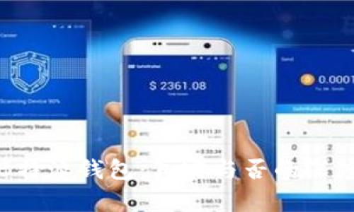 揭秘B特派钱包:真实与否的深度分析