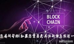 可以根据您的需求提供一个和相关关键
