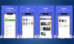 ### 如何有效应对B特派交易员不回复的