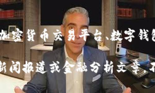 BitP是一家专注于区块链和加密货币领域的公司，主要提供数字资产交易和相关服务。该公司通常涉及加密货币交易平台、数字钱包、对区块链技术的研究和开发等领域。

如果需要具体的公司背景、成立时间、创始人信息或其市场表现等详细数据，建议查看相关的官方资料、新闻报道或金融分析文章。不同地区可能存在多家以“BitP”命名的公司，因此附带明确的所在国家或地区可能会获得更准确的信息。