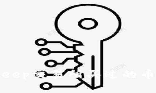 如何解决Bitkeep交易所买过的币不显示的问题