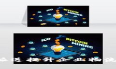 如何有效利用B特派送提升企业物流效
