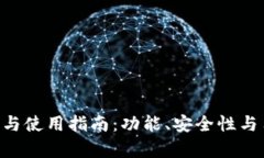 BitKeep钱包评测与使用指南：功能、安