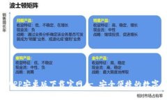 : 比特派钱包APP安卓版下载官网 - 安全
