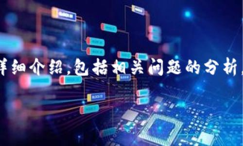 由于本文的字数要求较高,以下是对“比特派钱包转不了账怎么办”这一主题的详细介绍,包括相关问题的分析。在实际操作中,建议在适当的地方引用和参考专业的财经和加密货币相关文献。
比特派钱包转不了账怎么办?解决方法与常见问题解析