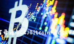 Bitpie钱包如何开通BCC（Bitcoin Cash）功能