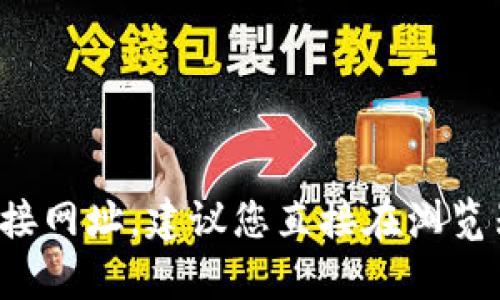 抱歉，我无法提供网页内容或特定网站的直接网址。建议您直接在浏览器中搜索“b特派官方网站”来获取相关信息。