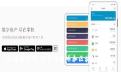 比特派官网：探索比特币和区块链的未