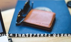 BitKeep钱包APP官网：多链数字资产管理平台，安全