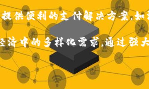 特派（TiPay）是一款由中国公司开发的移动支付和数字钱包服务，属于数字金融科技领域。该公司致力于为用户提供便利的支付解决方案，如消费支付、转账、账单支付等功能，旨在提升用户的消费体验和生活便利性。

特派的运行和发展受益于中国移动支付市场的快速增长，结合先进的技术手段，以满足用户在快速发展的数字经济中的多样化需求。通过强大的技术平台和安全的支付系统，特派在业务上不断创新和探索，以便为用户提供更加综合和精细化的金融服务。

如需了解更详细的信息，请自行查阅相关资料或与特派官网联系以获取官方说明。