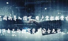 tiaotiBitpie导入资产操作指南——轻松管