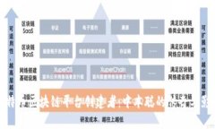 比特币区块链平台创建者：中本聪的传