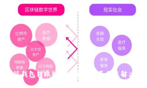 比特派钱包转账链接被篡改的原因及解决方法