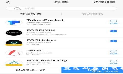 比特派钱包转账链接被篡改的原因及解决方法