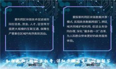 如何更换B特派手机号：详细步骤与常