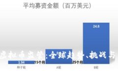 2023年虚拟币监管：全球趋势、挑战与