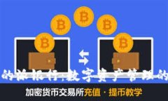 比特派的派银行：数字资产管理的新选