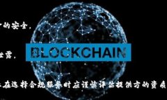 biao ti金融区块链服务平台的六大类型