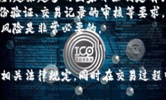   使用BitP交易比特币的合法性分析 /