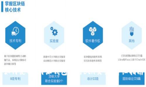 如何使用b特派钱包进行btn交易:详细指南