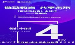 比特派APP官方网址，安全便捷的数字货