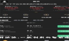 手机B特派派：一款创新的智能通讯工