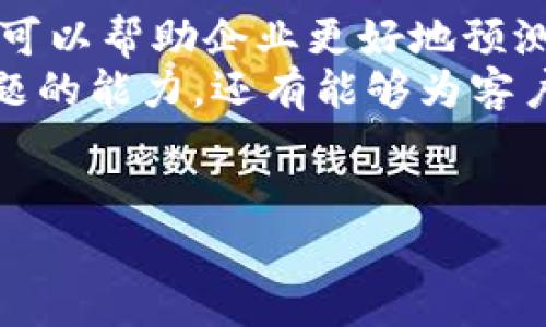 特派（B特派）是指一种针对特定事件或任务而派出的特别工作人员或团队。可以是技术支持、客户服务、物流等多种形式的工作人员。关于B特派的维护情况，通常取决于具体的行业、公司以及服务对象的需求。

### 可能相关问题

1. B特派的主要职责是什么？
B特派的主要职责通常包括为企业或组织解决特定的问题、提供专业的建议以及实施各种项目或任务。以技术支持为例，B特派工作人员可能负责故障排除、系统升级或用户培训等。此外，B特派还需要及时响应客户的需求和反馈，确保服务质量不断提升。
在不同的行业中，B特派的职责可能会有所变化。例如，在物流行业，B特派可能需要协调运输、仓储和配送等环节；而在市场营销领域，B特派可能负责策划推广活动、收集市场数据等。总之，B特派的职责应根据具体情况进行调整，以满足企业的不同需求。

2. B特派的维护工作包括哪些方面？
B特派的维护工作主要涵盖几个方面，包括人员培训、技术支持、定期评估和沟通反馈等。首先，人员培训是确保B特派能够高效完成任务的重要基础。新加入的工作人员需要接受全面的培训，以了解公司的政策、流程及行业标准。
其次，技术支持也是B特派维护工作的重要组成部分。无论是设备故障还是软件问题，及时的技术支持能最大限度地减少工作中断。此外，定期评估B特派的工作表现可以帮助企业了解他们的工作进展，发现潜在的问题，并针对性地进行。
最后，良好的沟通反馈机制也是维护B特派的重要手段。通过定期与客户或团队成员进行沟通，B特派可以及时获取反馈，从而不断改进服务质量，为企业创造更高的价值。

3. 如何评估B特派的工作效果？
评估B特派的工作效果可以遵循多个维度：任务完成情况、客户满意度、反馈回访和指标分析等。首先，要查看B特派是否按时完成任务并达到预期效果。这可以通过项目管理工具或任务追踪软件进行监控。
其次，客户满意度是衡量B特派工作的另一重要指标。企业可以通过调查问卷、电话访问或面对面访谈等形式获取客户的反馈，以了解他们对B特派的服务评价。此外，在任务完成后向客户进行反馈回访，可以进一步增强这种沟通。
指标分析也可以作为评估B特派效果的一种重要手段。例如，通过分析服务响应时间、解决问题的有效性等数据，可以客观了解B特派在实际工作中的表现。结合这些评估方式，企业能全面掌握B特派的工作效果，从而为未来的发展提供依据。

4. B特派的特点是什么？
B特派的特点包括专业性、灵活性和高效性。首先，B特派通常由经过专业培训的团队构成，他们在各自的领域有深厚的知识和经验。这种专业性素质使得B特派能够迅速且准确地解决各类复杂问题。
其次，灵活性是B特派的一大优势。他们可以根据不同项目的需求，灵活调整工作内容和方向，以适应快速变化的市场环境。这种应变能力使得B特派能够在多变的工作场景中游刃有余。
最后，高效性体现了B特派在资源利用和时间管理上的优势。通过合理的时间安排和资源配置，B特派能够在尽可能短的时间内完成高质量的工作任务，从而为企业带来更多的效益。

5. B特派的管理方式有哪些？
B特派的管理方式多种多样，常见的包括项目管理、团队协作和绩效考核等形式。项目管理通常涉及到任务分配、进度跟踪和问题解决等内容，确保每个团队成员都在既定的时间内完成自己的任务。
团队协作是B特派管理不可忽视的另一个方面。团队成员之间的有效沟通和信息共享能够提升工作效率，避免重复劳动。此外，定期举行团队会议，让每位成员都能发表自己的看法，也是管理团队的重要环节。
绩效考核则是评估B特派工作的必要手段，通过设定明确的目标，定期考核团队表现，能够帮助企业识别优秀人才，激励团队成员努力工作。总的来说，通过科学合理的管理方式，企业能够有效提升B特派的工作效率。

6. B特派的未来趋势是什么？
B特派的未来趋势将更加数字化和智能化。随着科技的发展，越来越多的企业开始采用数字化工具来提高B特派的工作效率。例如，大数据分析可以帮助企业更好地预测市场需求，从而进行有针对性的服务。此外，人工智能技术的引入，也将改善B特派的工作方式，通过自动化工具，减少人工干预，提高工作精度。
同时，B特派的服务范围也会逐渐扩大，涵盖更多行业，以及更复杂的需求。此外，企业对B特派的期望也将越来越高，追求的不再仅仅是解决问题的能力，还有能够为客户创造更大附加值的能力。
综上所述，B特派的未来充满了机遇与挑战，只有不断提升自身的能力，以适应变化的市场环境，才能在未来的竞争中立于不败之地。

总之，B特派在各个行业都有着重要的角色，其维护和管理也成为企业运营中不可或缺的一部分。
