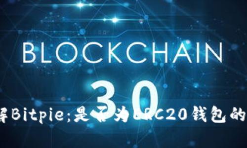 : 深入了解Bitpie:是否为ERC20钱包的最佳选择?