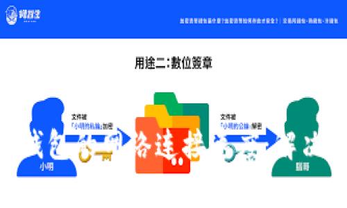 如何提升Bitpie钱包的网络连接速度:解决方案与常见问题